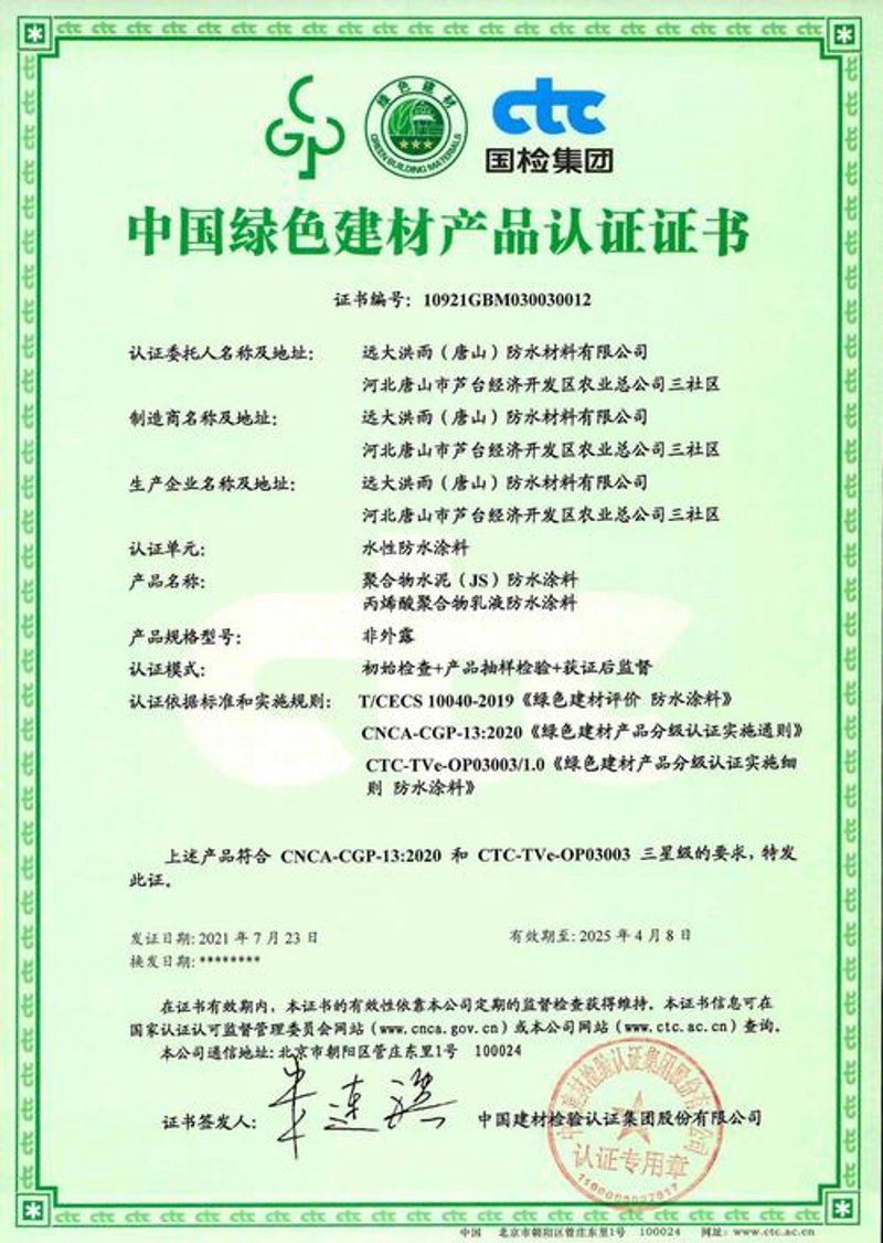 防水材料新风向：打造无缝生活